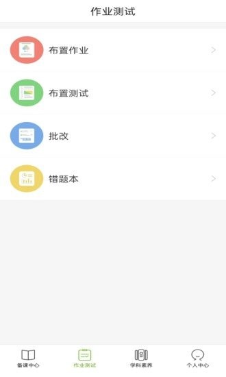 五好教师高中手机版图3