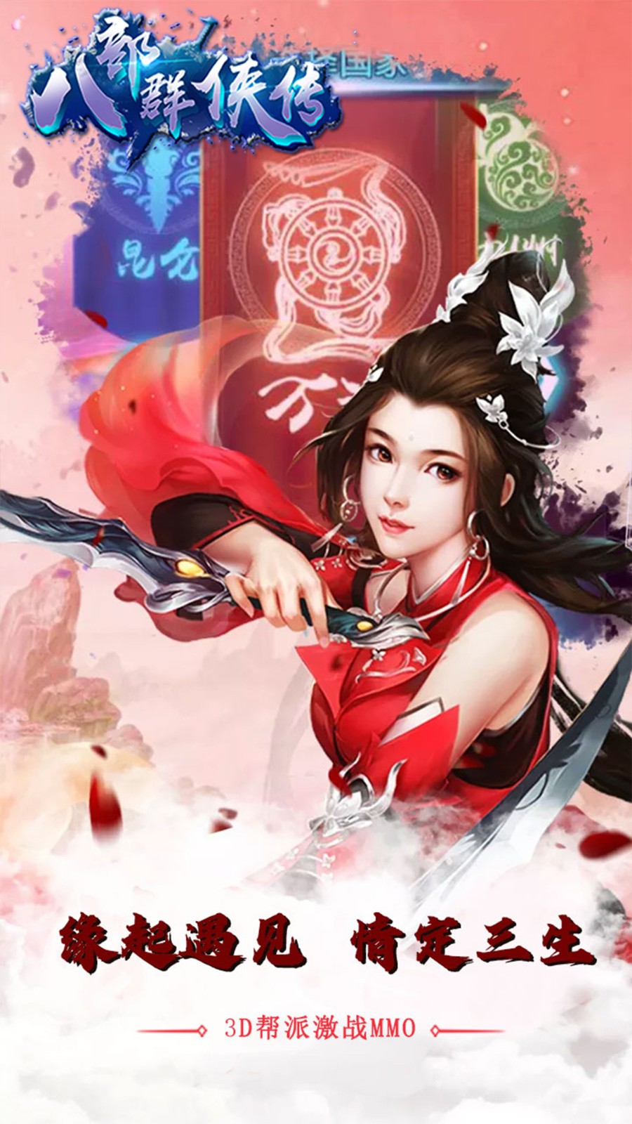 八部群侠传(3)