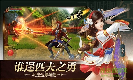 激爽三国图2