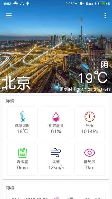 随你心天气