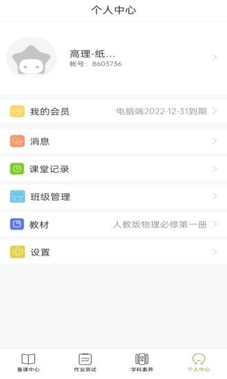 五好教师高中手机版图1