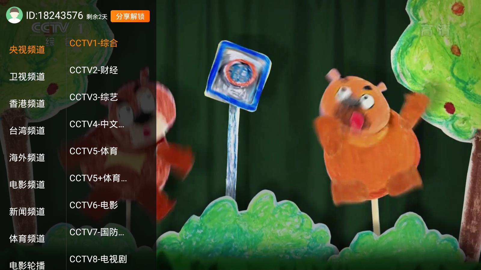 雷达电视免费版图3