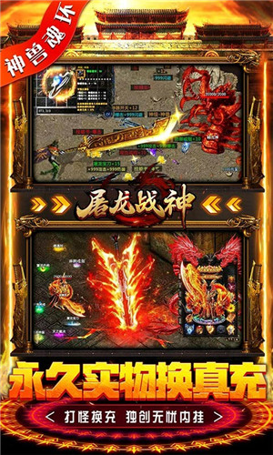 屠龙战神  安卓版