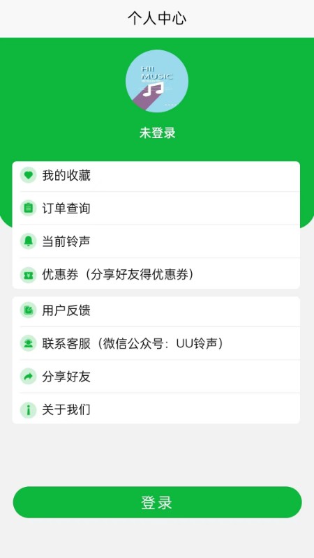 UU铃声软件图3