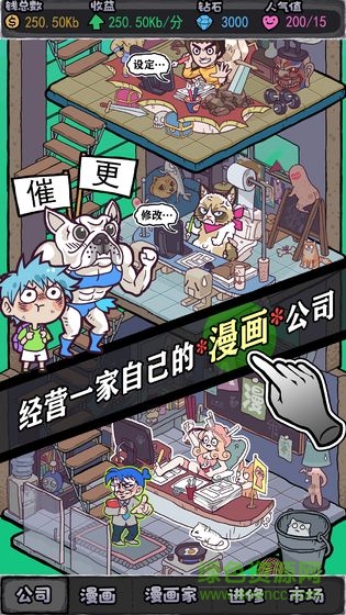 人气王漫画社游戏完整版(2)