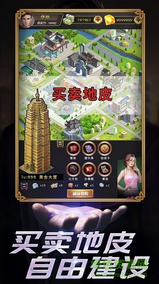 地产首富图1