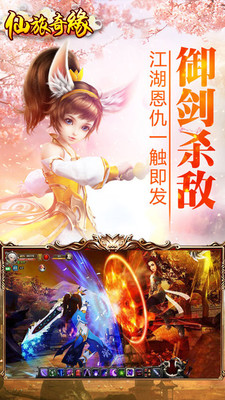 仙旅奇缘九游版1
