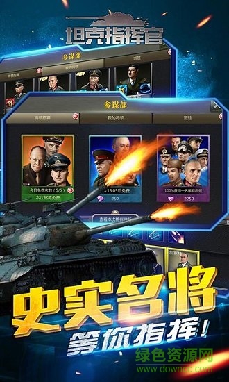坦克指挥官变态版3