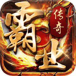 霸业传奇