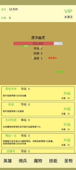 魔物侵袭图2
