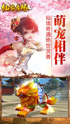 仙旅奇缘九游版3