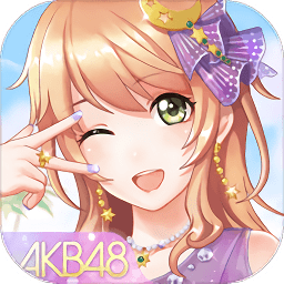 akb48樱桃湾之夏官方最新版 V1.4.1