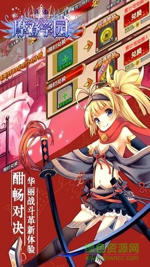 东方可儿摩登学园游戏