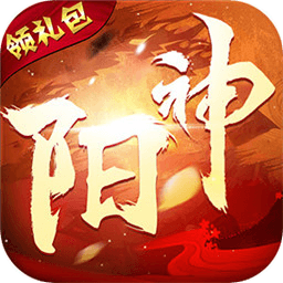 御剑乾坤阳神