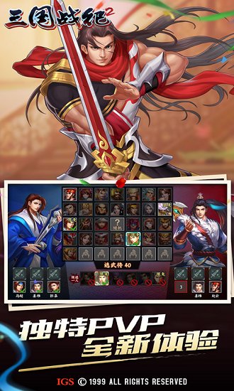 欢动三国战纪2官方版图3