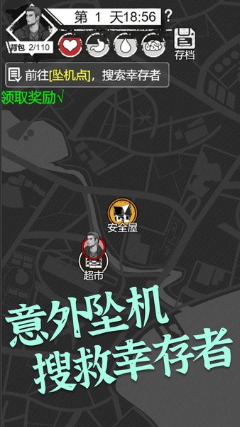 感染者笔记求生图4