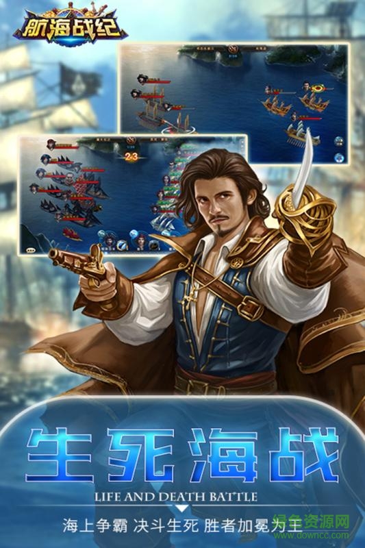 航海战纪正版图2