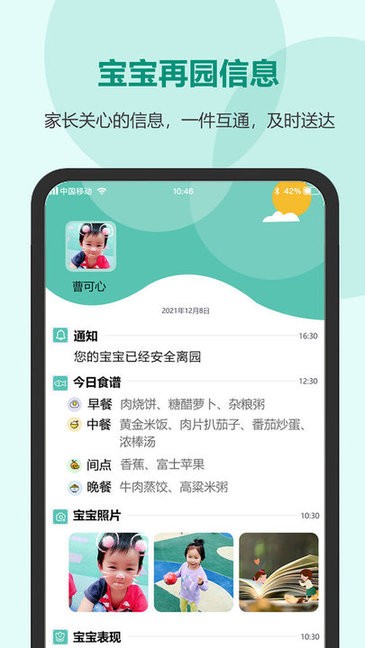 芳草教育家长版图3