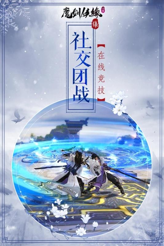 魔剑侠缘手机版图2