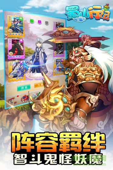 蜀山行记修改器免费原版图1