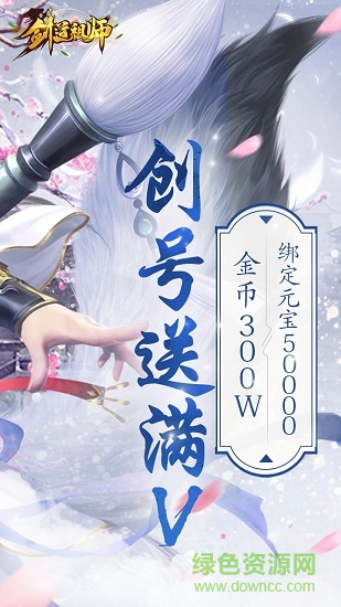 剑道祖师游戏