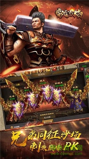 雷霆烈焰手机最新版(2)
