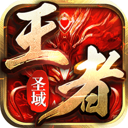 王者圣域之至尊传奇官方正版 V1.1.10
