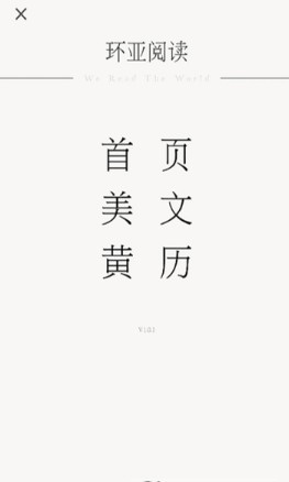 环亚阅读