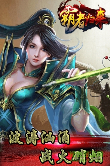 霸者归来国际服免费原版图1