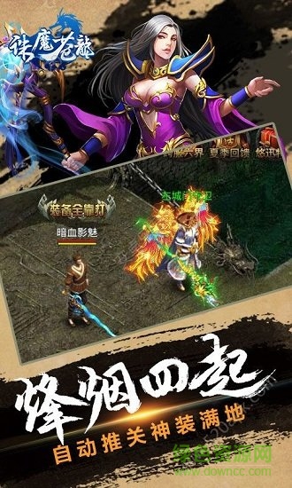 诛魔苍龙游戏