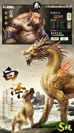 异兽吞噬