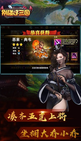 别碰这三国