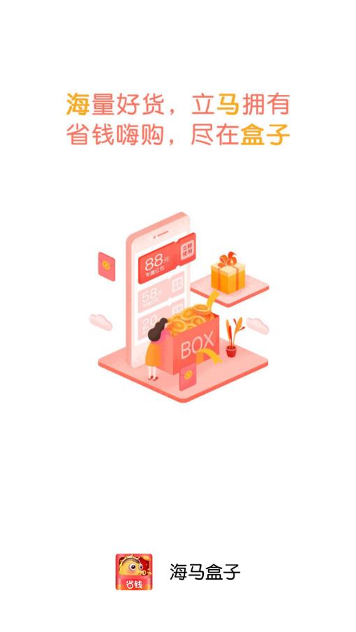 海马盒子