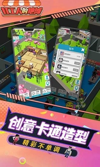打工人的地摊游戏最新版图2