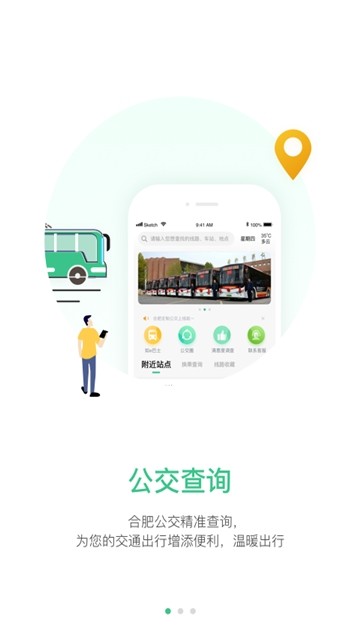 合肥智慧公交通用版图3