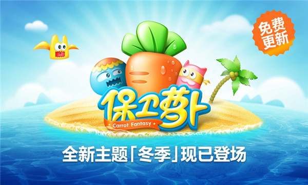 保卫萝卜阿波之旅图3