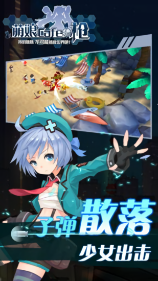 萌娘cafe枪最新版图5