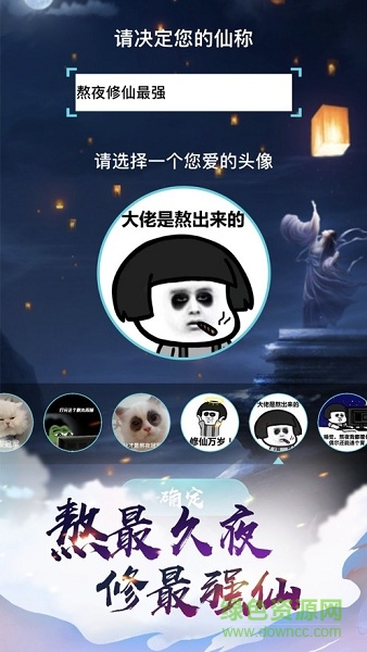 熬夜修仙图2