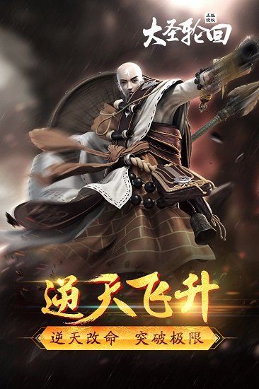 安豆平台大圣轮回手游直装版图3