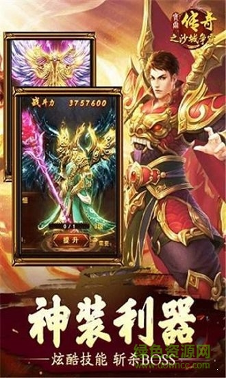 宝鼎传奇之决战沙城游戏官方最新版图2