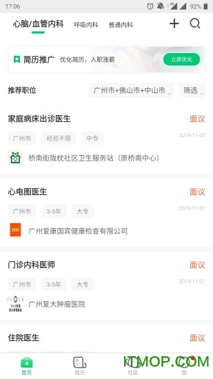 中国医疗人才网手机免费版图3