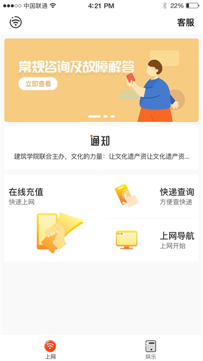 GiWiFi助手手机版图3