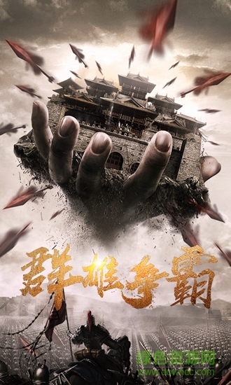 三国乱世霸王官方最新版图1