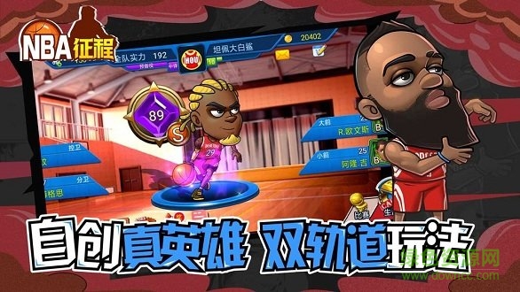 nba征程最新版