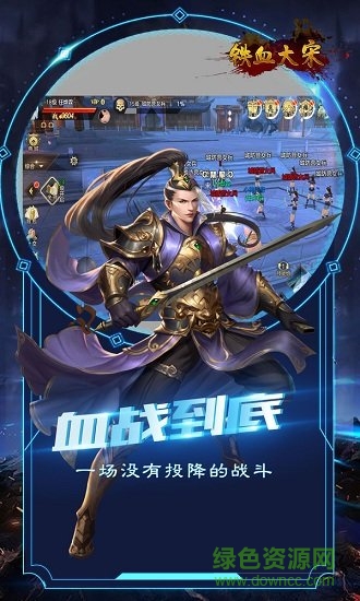 铁血大宋online游戏纯净版图1