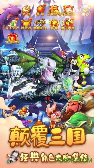 三国创世纪