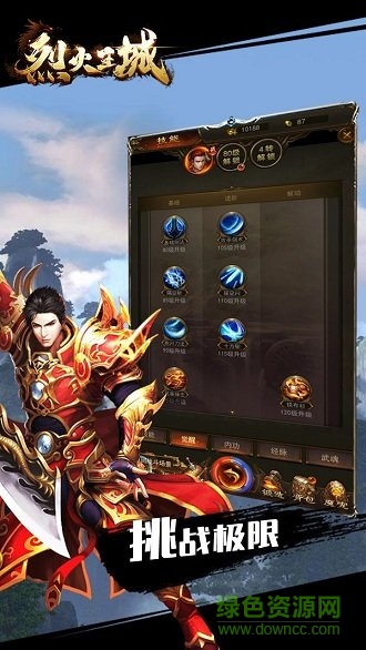风爆远征之烈火王城免费原版图1