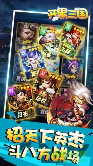开黑三国图2