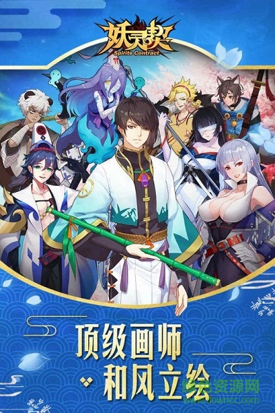 妖灵契ol游戏绿色版图1