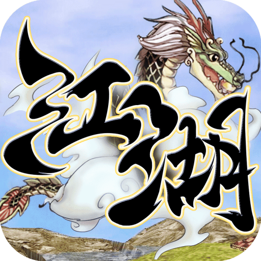 刀剑斗江湖安卓免费版 V4.6.0